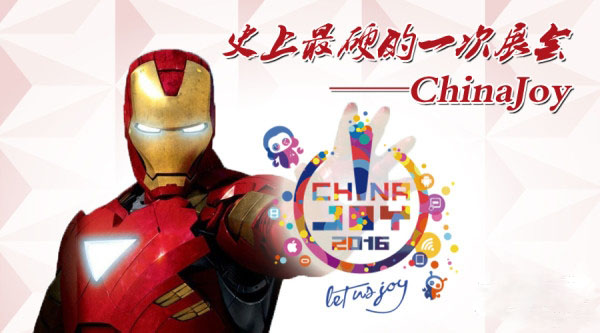 2016ChinaJoy 或将是史上最硬的一次CJ展会(图1)