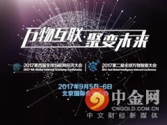 2017GIEC全球互联网经济大会携手领军企业强势亮相